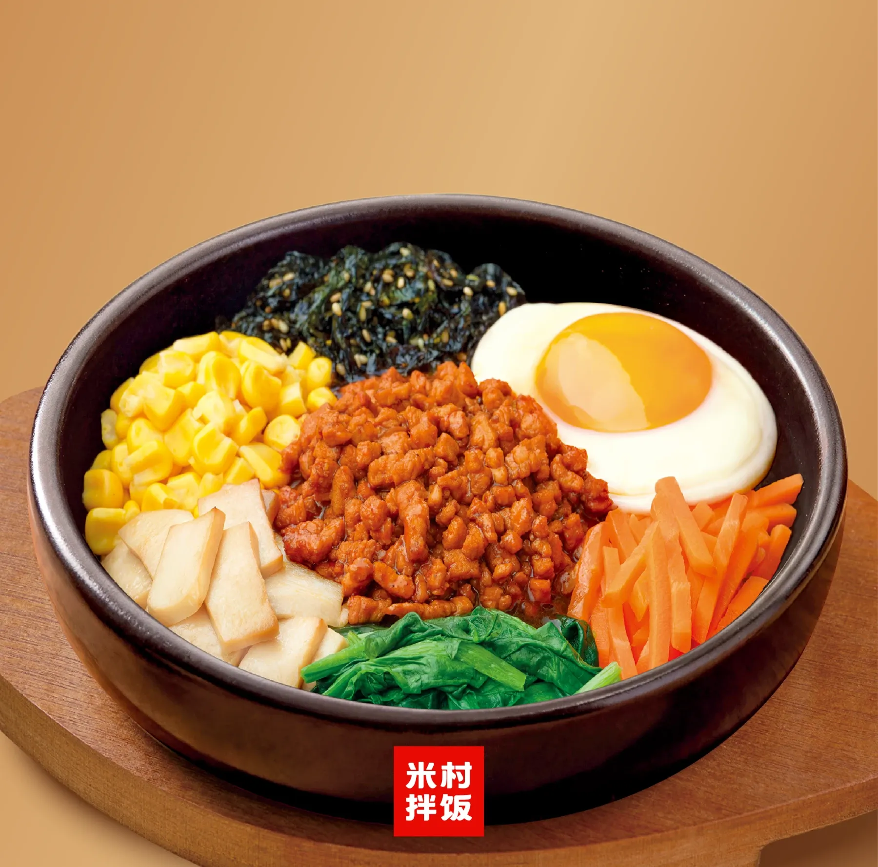 秘制肉酱石锅拌饭