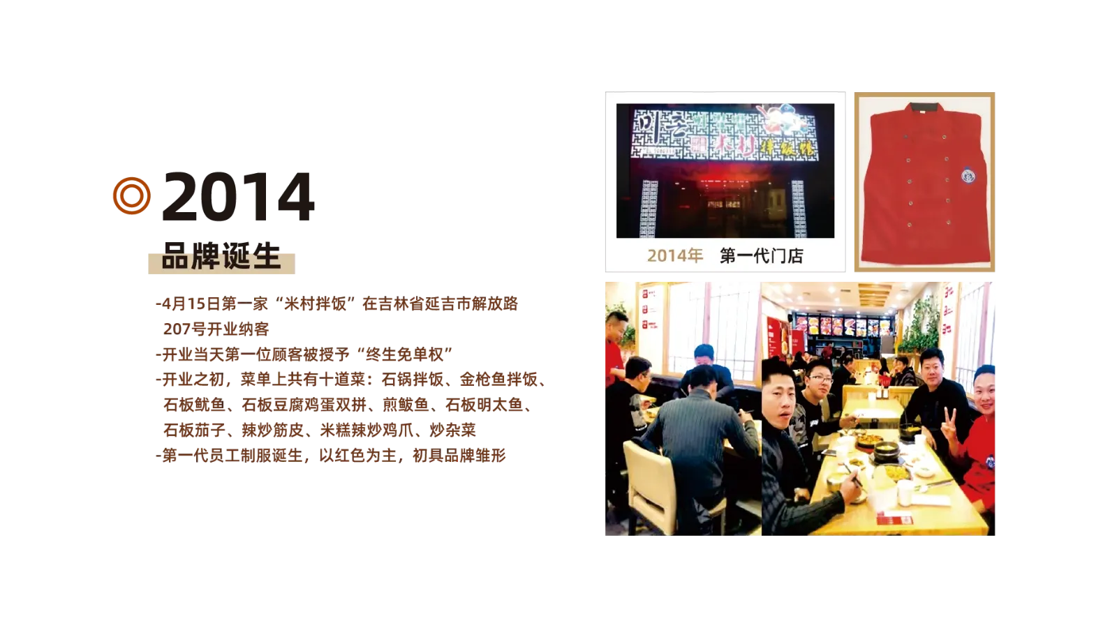 2014 发展历程
