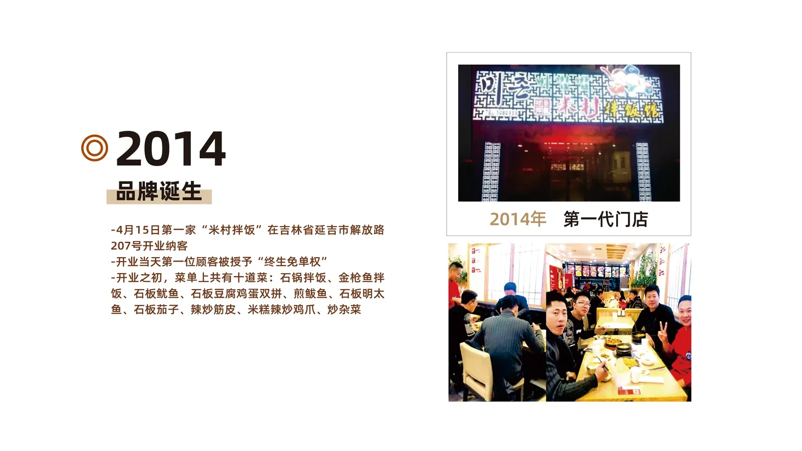 2014 发展历程