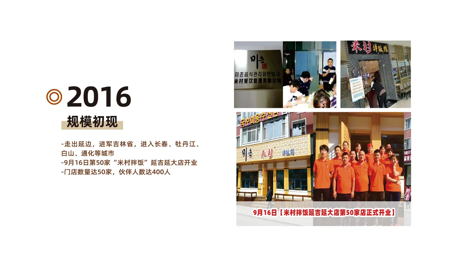 2016 发展历程