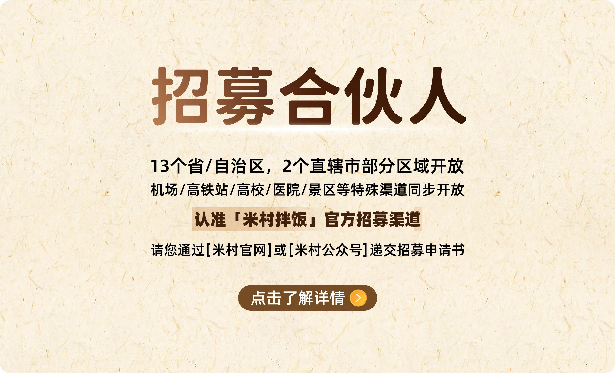 招募合伙人