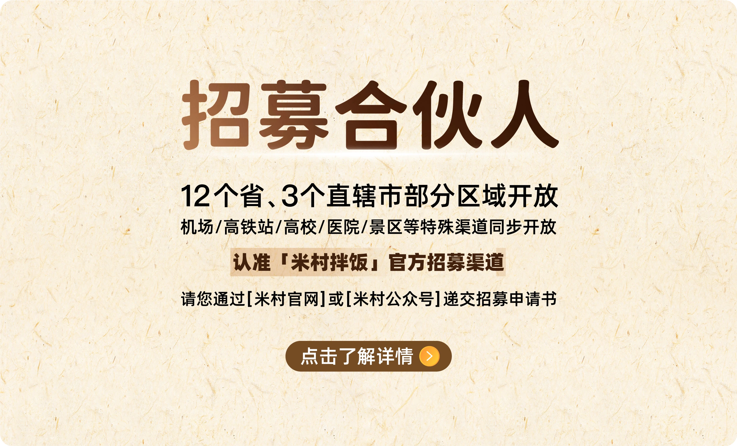 招募合伙人